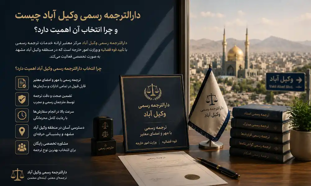 دارالترجمه رسمی چیست و چرا انتخاب آن اهمیت دارد؟-دیل لند