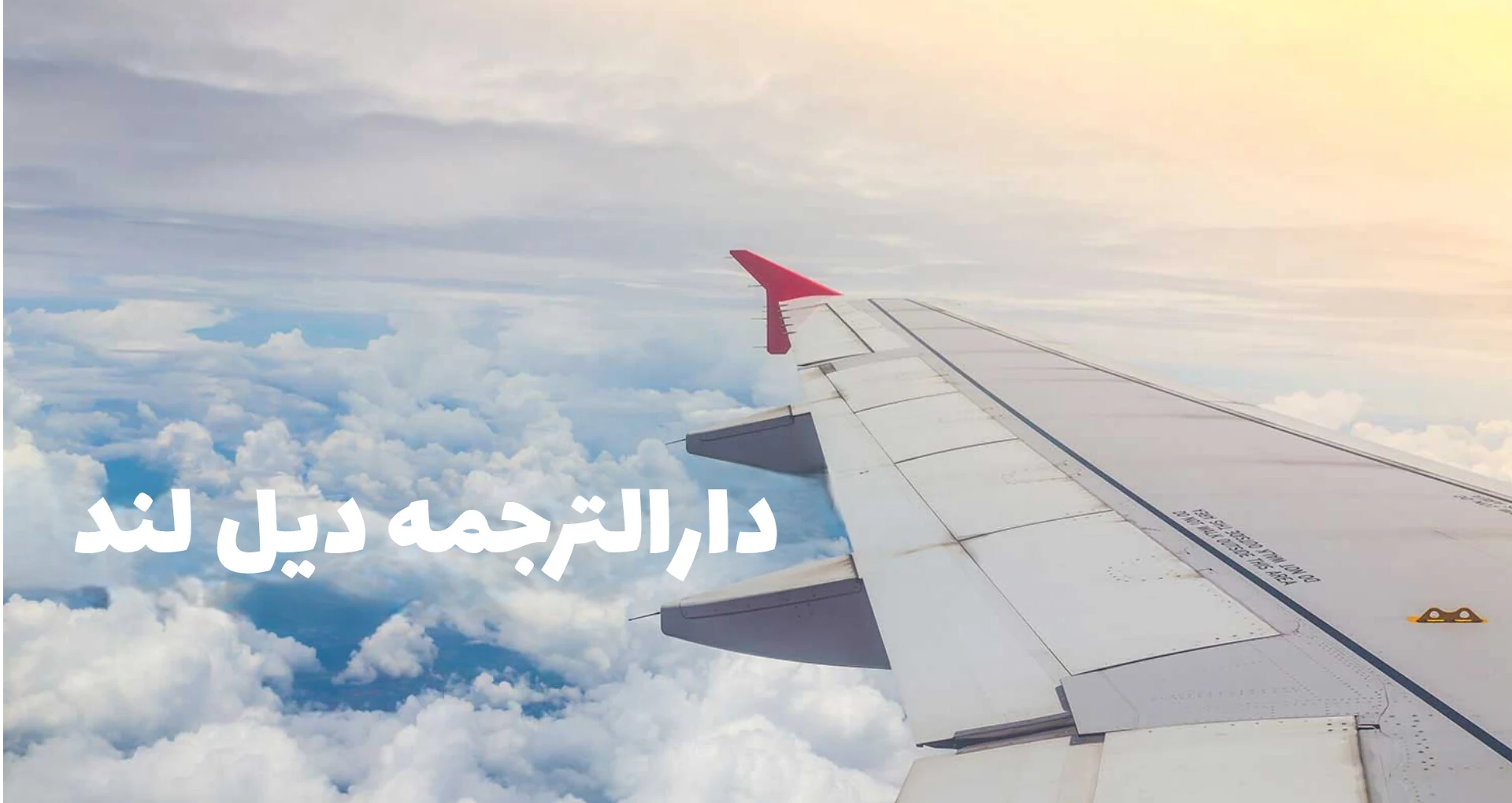 بنر- دیل لند