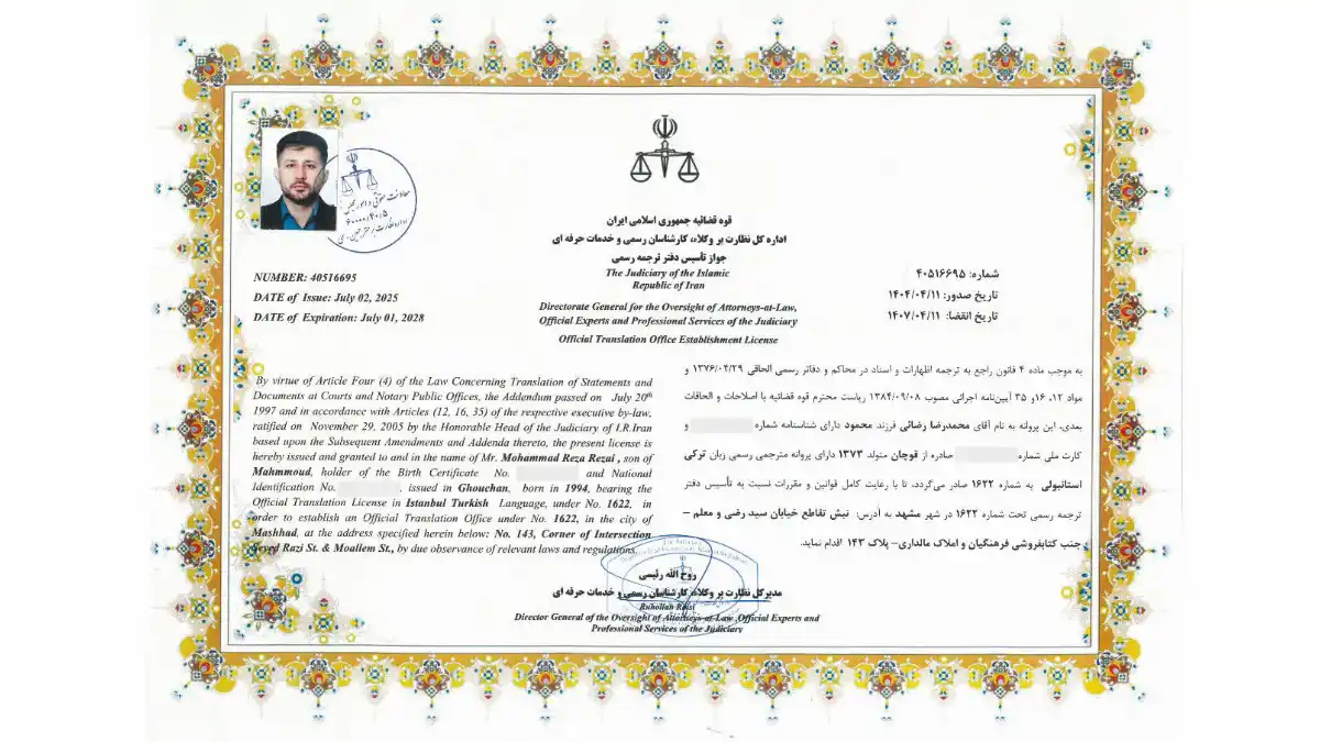 جواز کسب -دیل لند