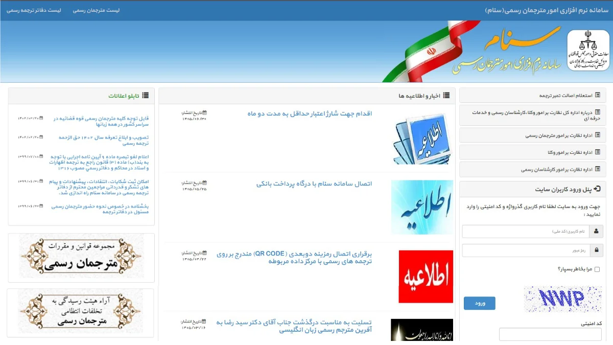 سامانه سنام-دیل لند